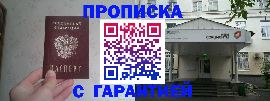 временная регистрация для школы в Бурятии