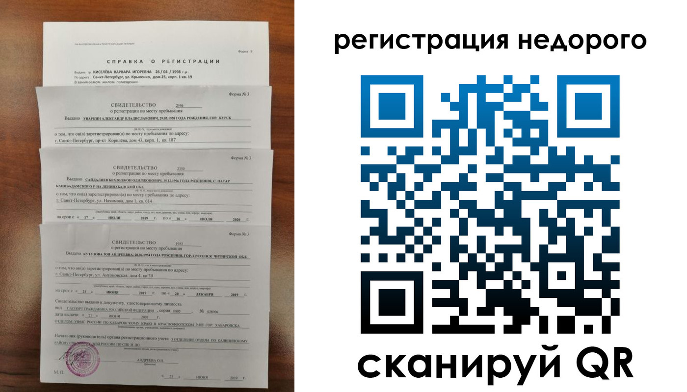 временная регистрация купить в Бурятии