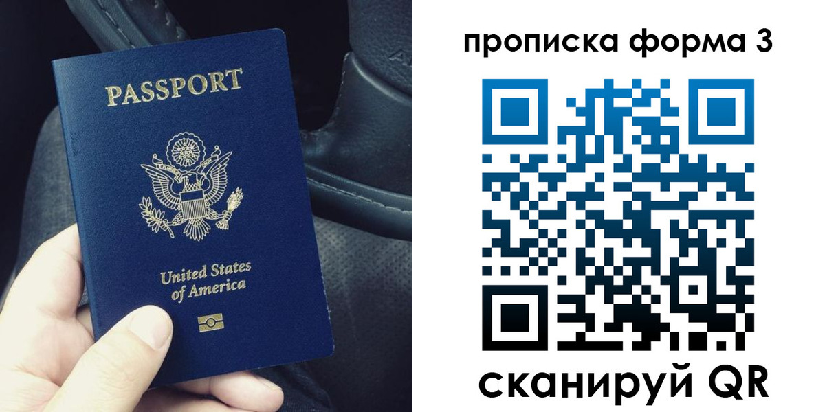 прописка гарантия в Бурятии