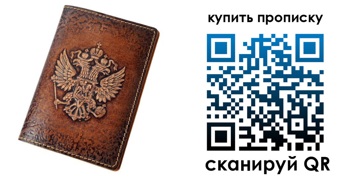 прописка от собственника в Бурятии