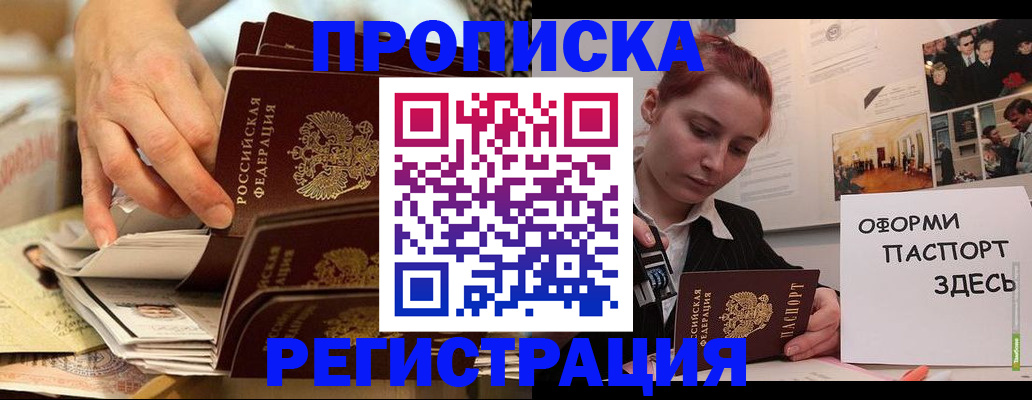 прописка для военкомата в Бурятии