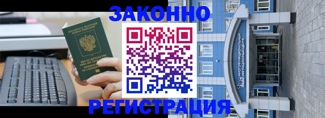 прописка законно в Бурятии