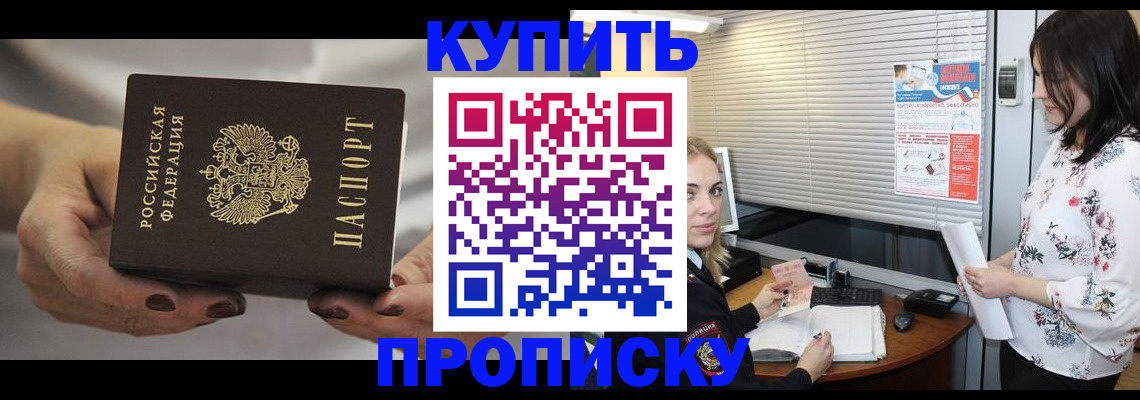 временная регистрация для школы в Бурятии