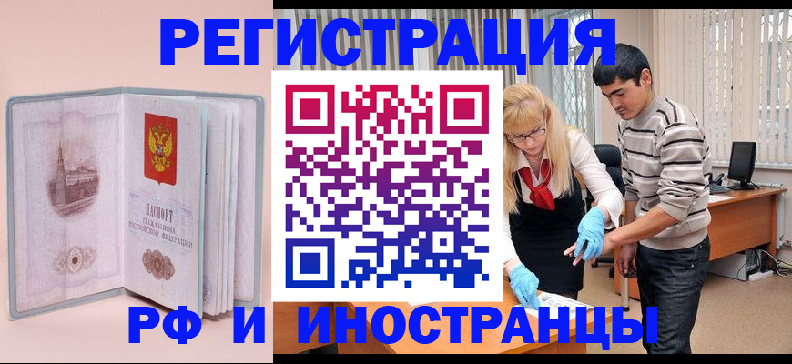 временная регистрация недорого в Бурятии