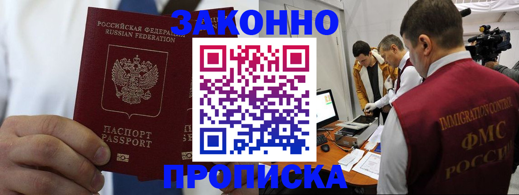 временная регистрация в Бурятии