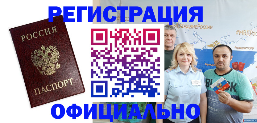 временная регистрация надежно в Бурятии