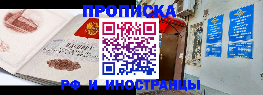 прописка законно в Бурятии