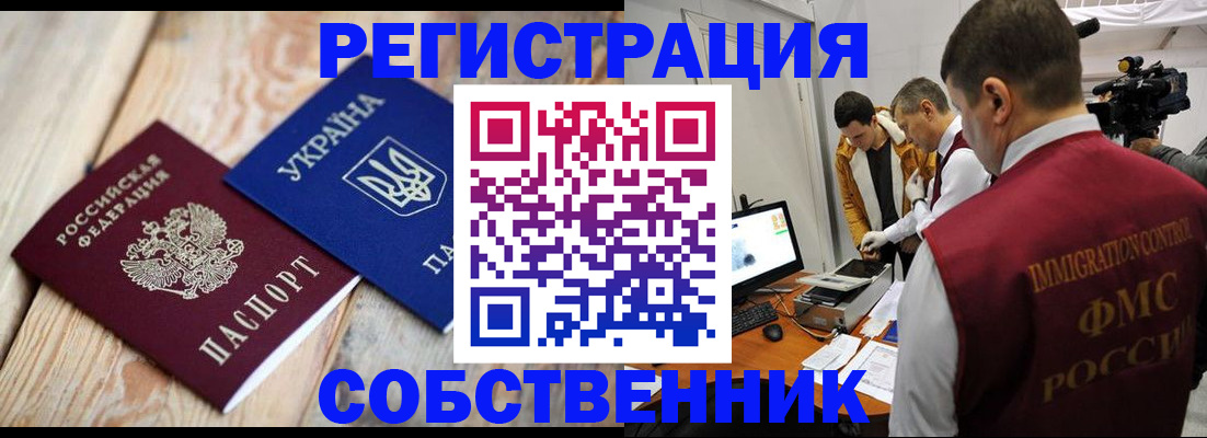 временная регистрация купить в Бурятии
