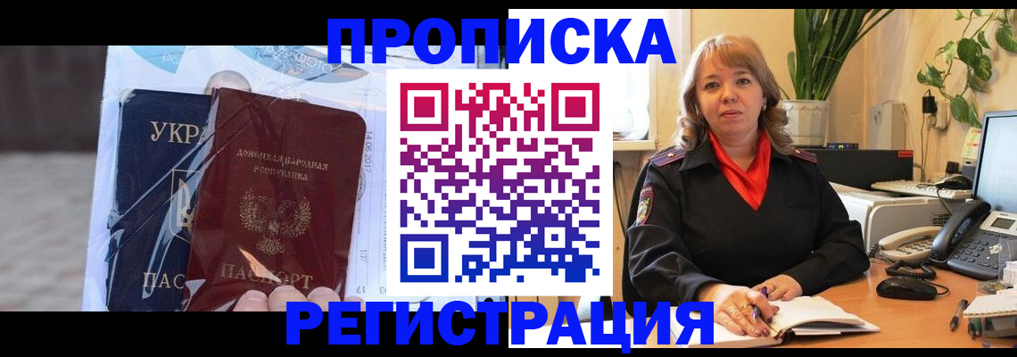 прописка в квартире в Бурятии